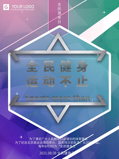 简约全民健身运动不止健身海报