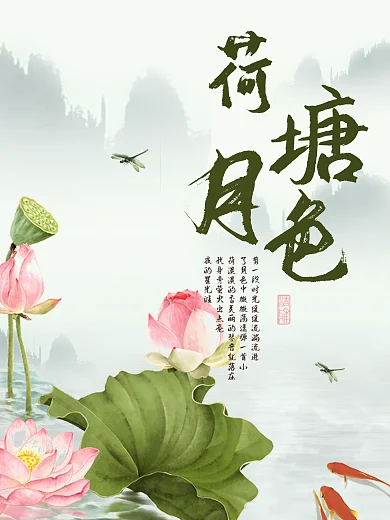 中国风荷塘月色