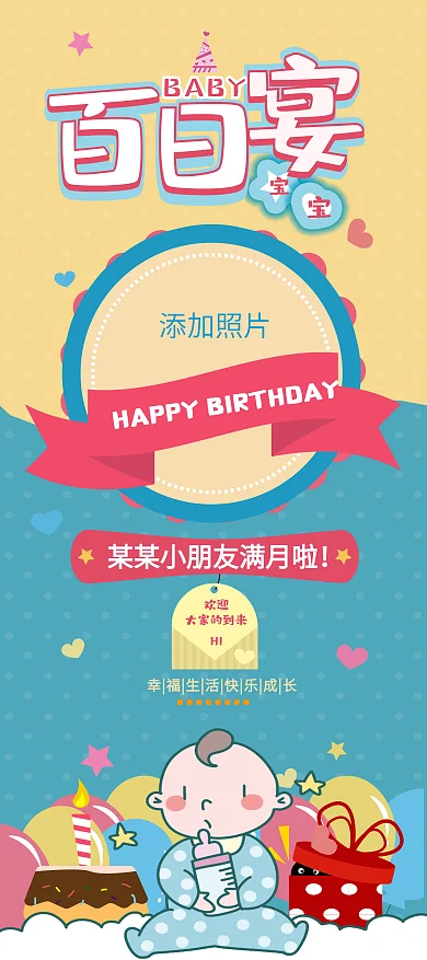 宝宝满月宴生日宴百日宴易拉宝展架