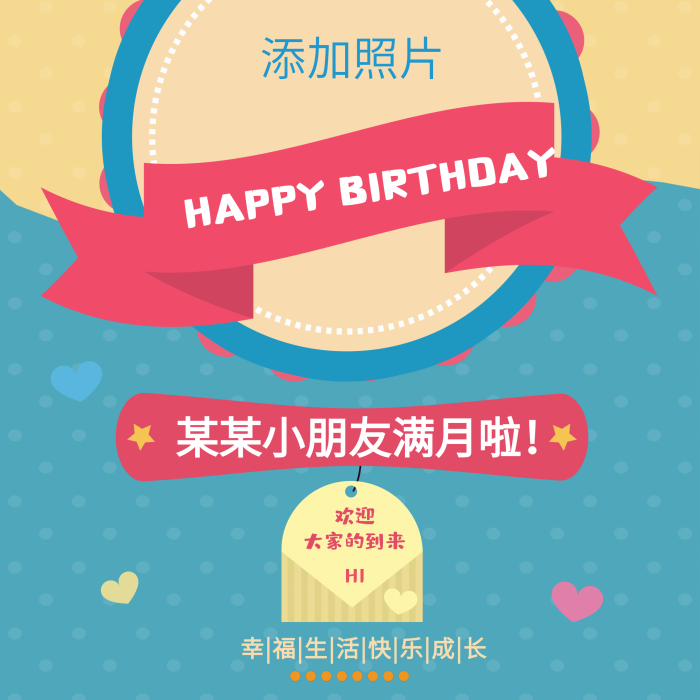 添加照片歡迎宴生日百日易拉寶展架
