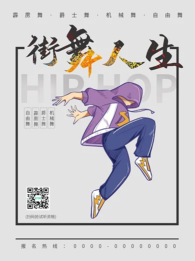 街舞培训教育招生海报宣传单页工作室竖版