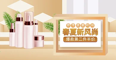 原创春夏新风尚化妆品面膜护肤banner