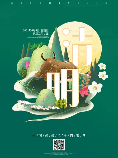 中国风山水祭祖追思传统文化清明节绿色海报