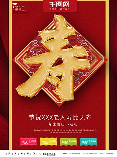 老人寿辰寿诞生日模板