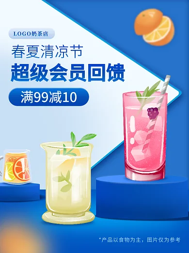原创撞色春夏果汁奶茶饮品会员促销海报