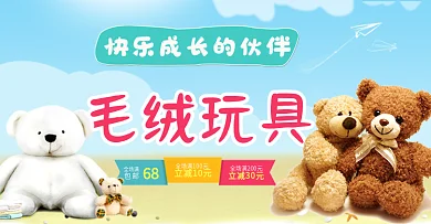 毛绒玩具布娃娃海报banner模板