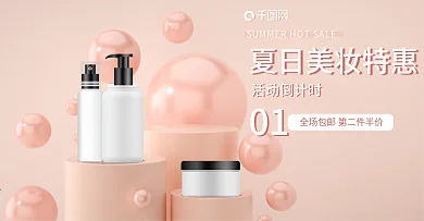 c4d美妆电商banner背景