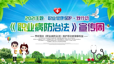 2020职业病防治法宣传周宣传栏海报展板