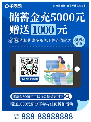 会员卡充值宣传海报