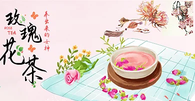 浪漫茶叶海报banner