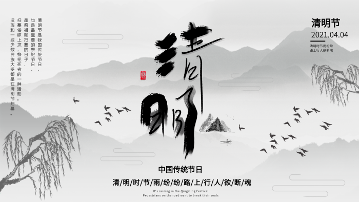 節(jié)日平面廣告4.4清明節(jié)水墨古風(fēng)展板
