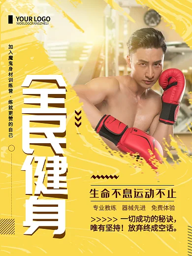 橙色创意简约全民健身运动海报