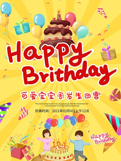 欢乐活泼轻松生日快乐海报