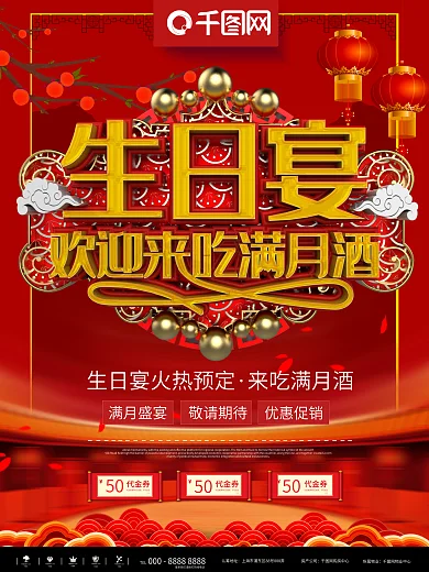 红色简约喜庆生日宴宣传商业海报