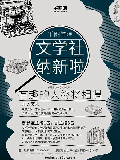灰蓝色文艺简洁大学文学社招新海报设计