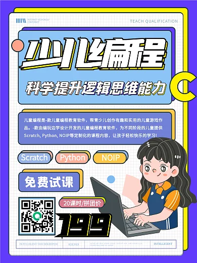 清新MBE风少儿编程招生海报