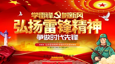 原创大气弘扬雷锋精神争做时代先锋雷锋展板