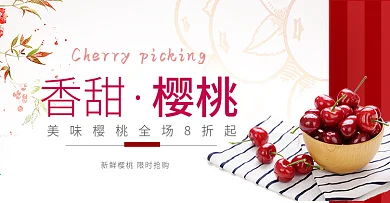 红色文艺樱桃水果车厘子淘宝banner