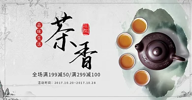 中国风水墨茶饮红茶茶叶淘宝banner