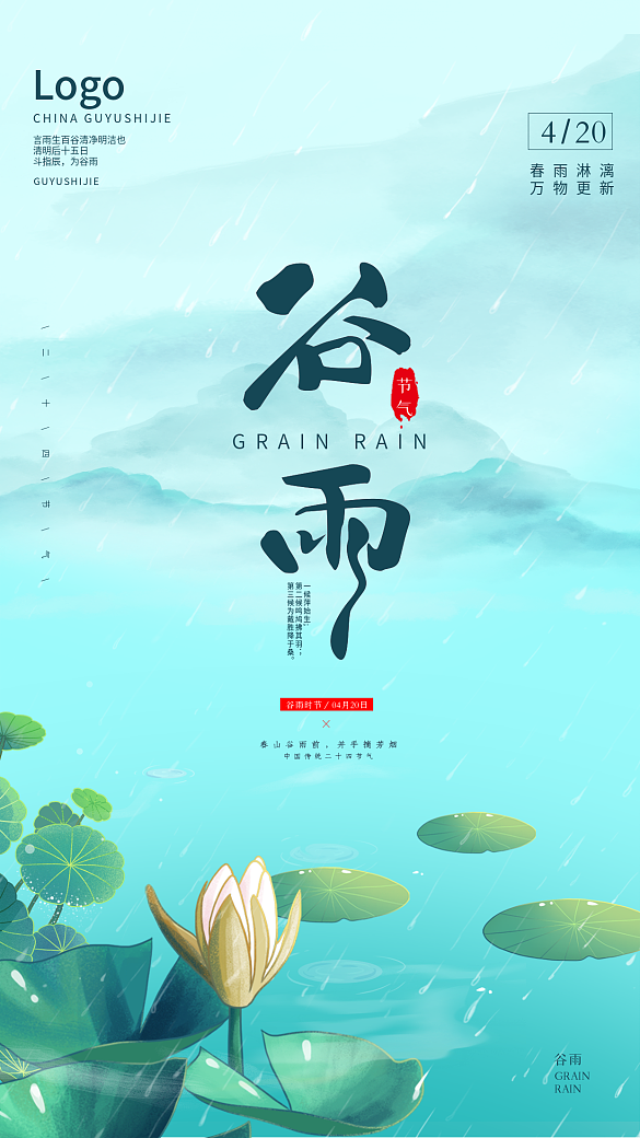 谷雨海報谷雨手機海報