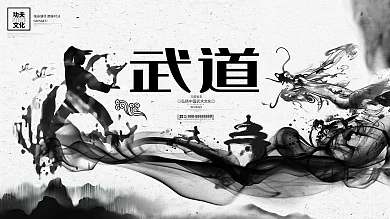 中国风水墨武术武道文化功夫体育运动展板