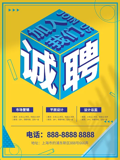 企业诚聘公司招聘精英人才广告宣传海报设计