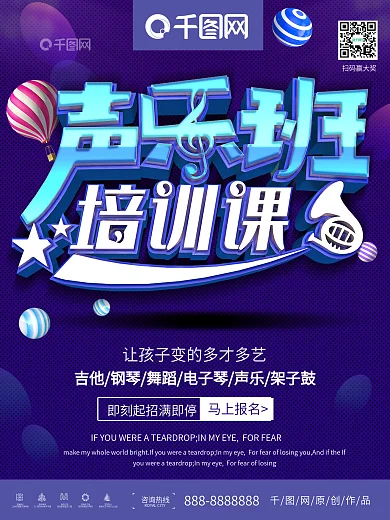 蓝色声乐班培训课教育招生海报