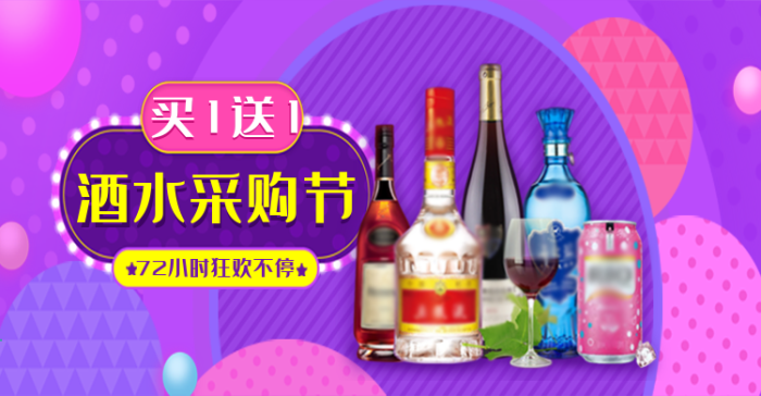 彩色活動(dòng)電商海報(bào)banner酒水
