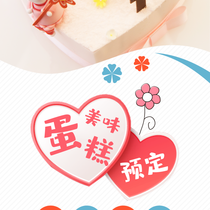 預(yù)定生日蛋糕預(yù)訂X展架易拉寶
