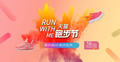 天猫跑步节粉尘渐变跑步鞋促销海报banner
