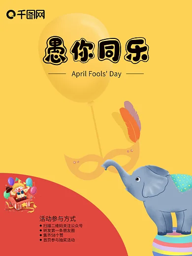 4月热点卡通手绘可爱简约愚人节促销海报