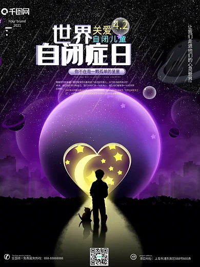 世界自闭症日关爱自闭症孩子风公益宣传海报