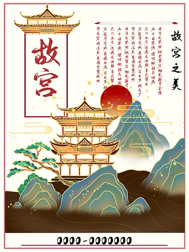 旅行旅游舍广告宣传图10故宫