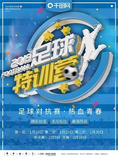 蓝色背景黑白足球世界杯足球元素