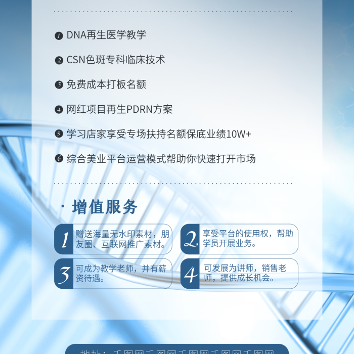 秒殺價元原價元整形招生朋友圈海報
