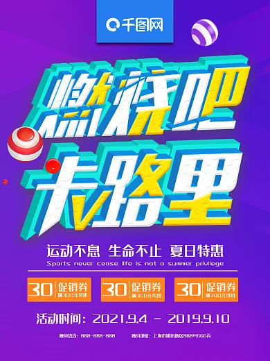 炫彩燃烧吧卡路里运动全民健身日海报