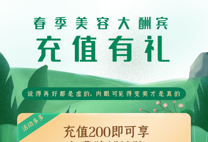 充值有禮充值促銷大酬賓活動海報
