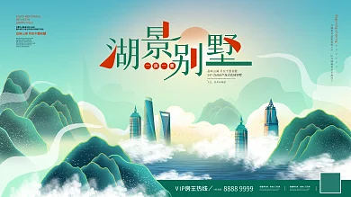 简约国潮风中国风湖景别墅地产展板