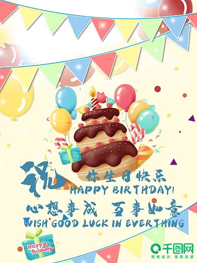 卡通生日海报