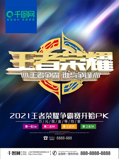 王者荣耀网吧游戏海报