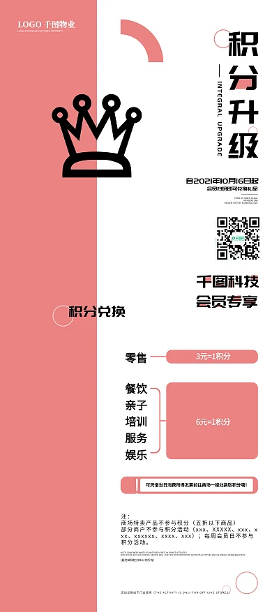 商场公共宣传系列会员积分兑换展架