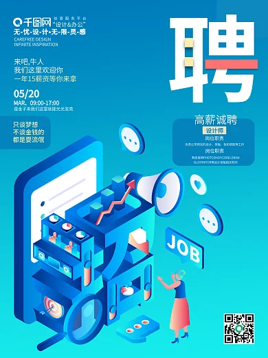 企业公司校园学校春招秋招应聘招聘海报