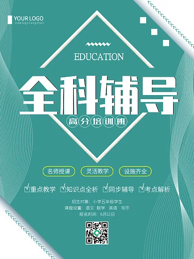 绿色清新简约全科辅导教育海报