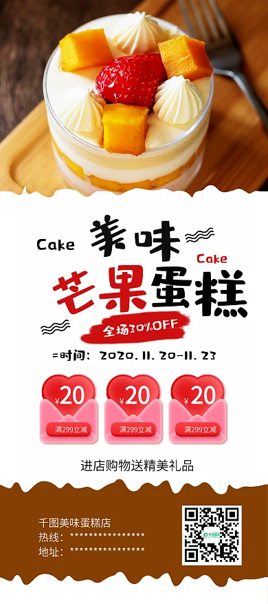 清新奶油芒果水果蛋糕促销展架易拉宝