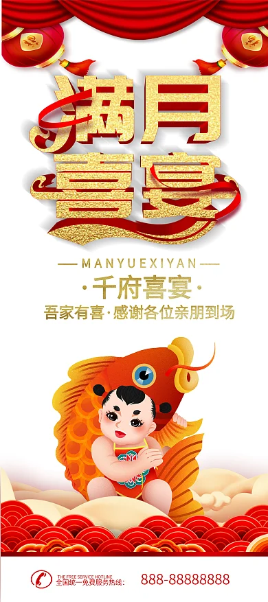 满月易拉宝设计