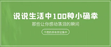 绿色小清新甜点奶茶公众号有奖问答问卷调查