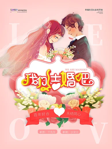 粉色简约订婚宴海报