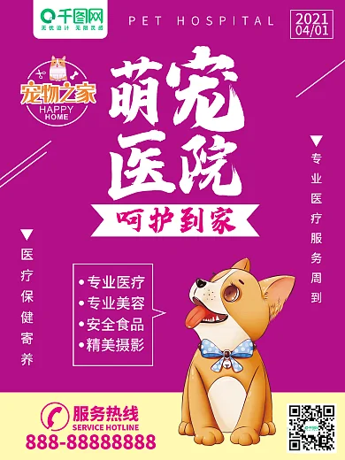 宠物医院广告护理美容促销会员充值商业广告