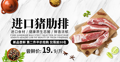 電商果蔬生鮮小清新進(jìn)口豬肋排全屏促銷