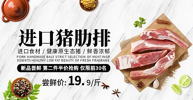 电商果蔬生鲜小清新进口猪肋排全屏促销